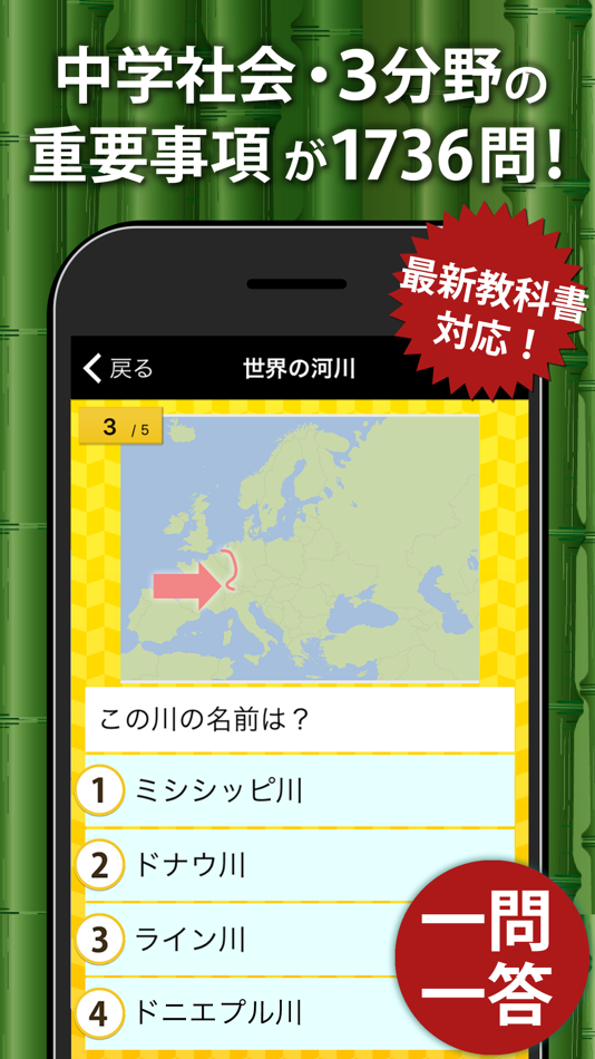 中学社会 地理・歴史・公民 - 7.27.1 - (iOS)