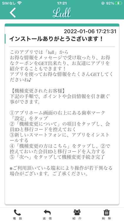 あたまほぐし lull  オフィシャルアプリ