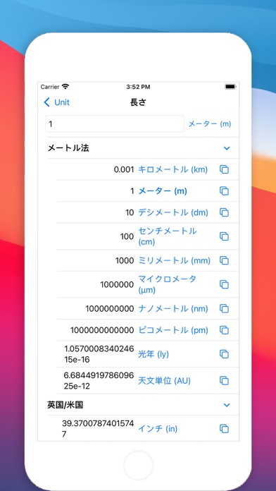 Unit 単位変換器 Iphone Ipadアプリ アプすけ