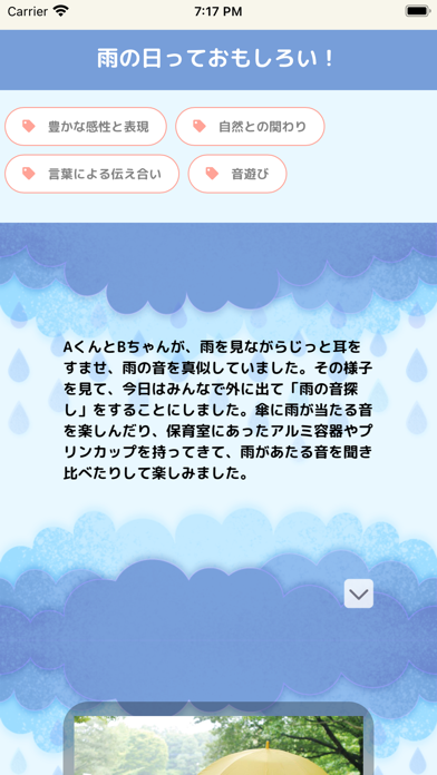 おうちえん screenshot1