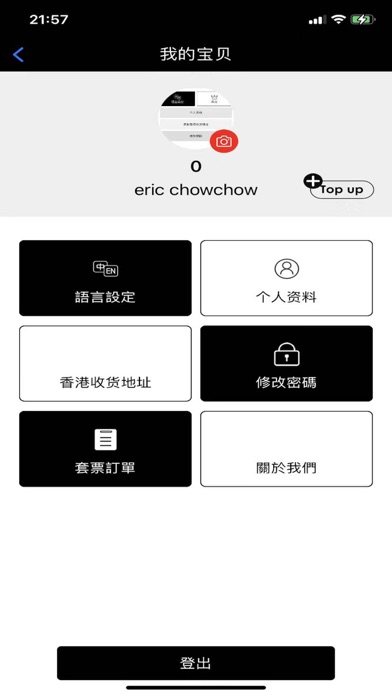 寶貝集運 Screenshot