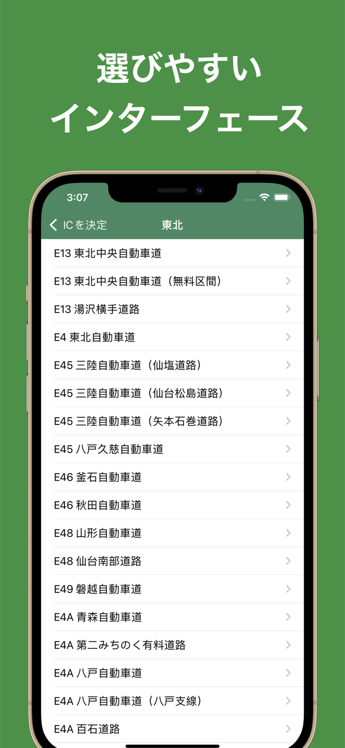 高速道路ナビ（渋滞情報・高速道路料金の検索）