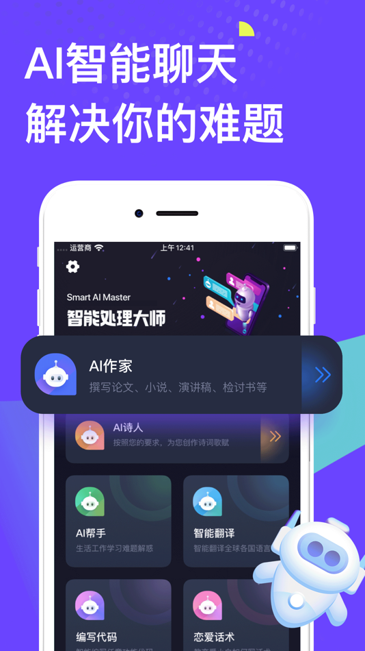 #1. AIMan - us官方ChatBot中文版&写作聊天机器人 (iOS) 由: MCS Tech Co., Ltd