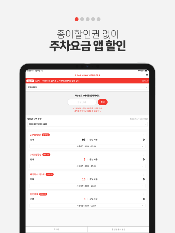 Screenshot #6 pour 아이파킹 MEMBERS