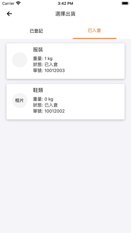 點對點集運 screenshot-4