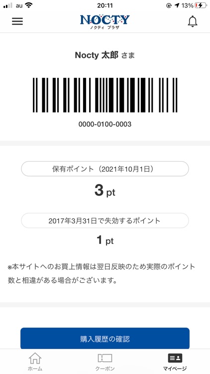 ノクティポイントアプリ screenshot-3
