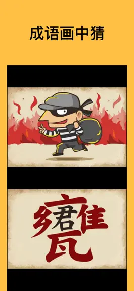 Game screenshot 成语猜猜乐 - 疯狂成语益智闯关小游戏 mod apk