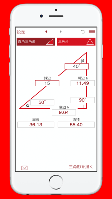 三角形计算器のおすすめ画像2