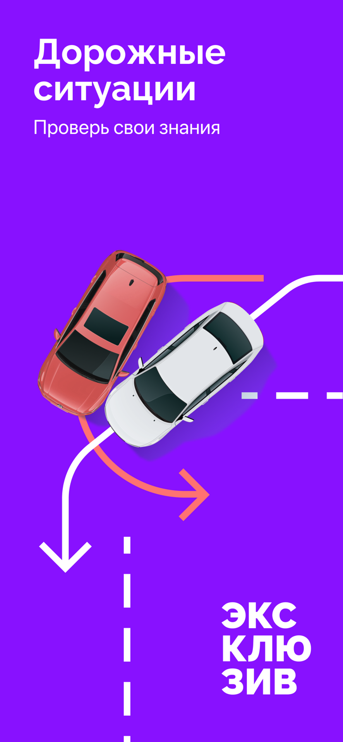 Билеты ПДД 2024 экзамен ГАИ РФ