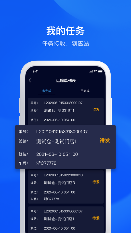 驿丁宝 - 2.2.5 - (iOS)