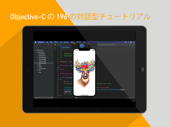 互动教程 for iOS 開発のおすすめ画像4