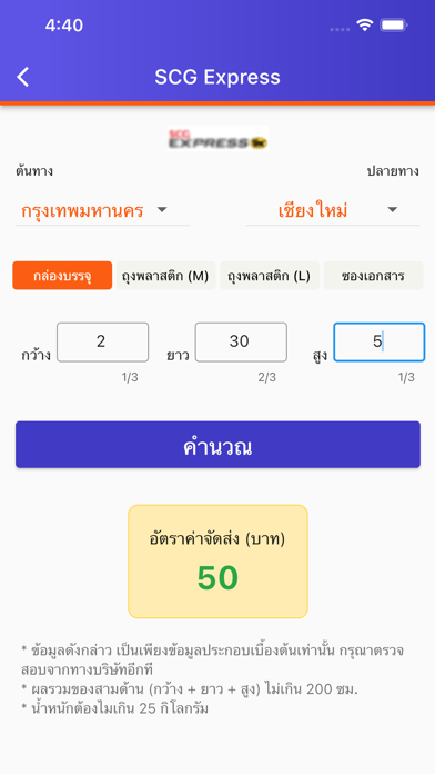 คำนวณ ค่าจัดส่ง Screenshot