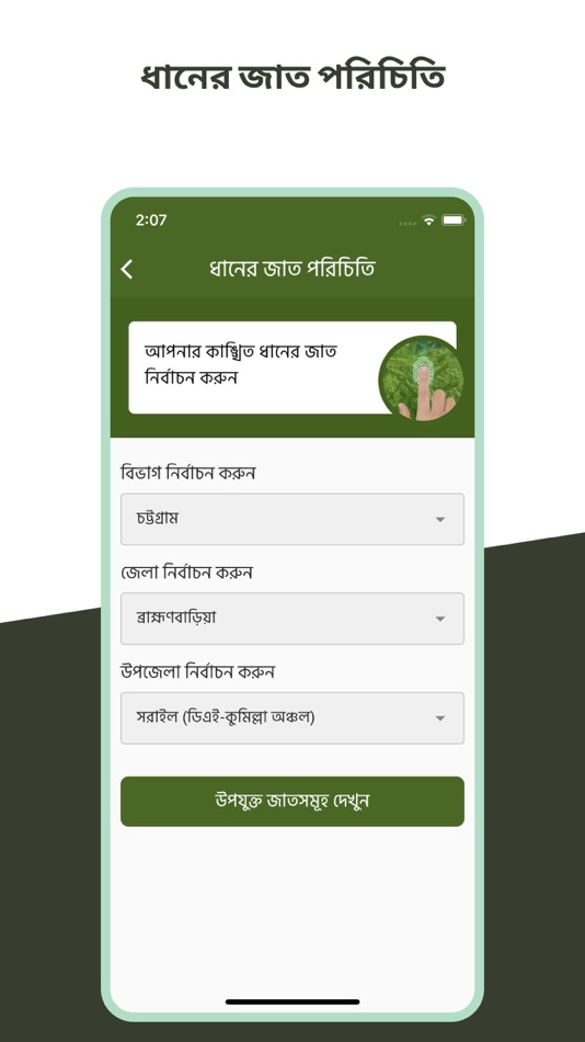 #3. Rice Profile (iOS) 由: ICT Division
