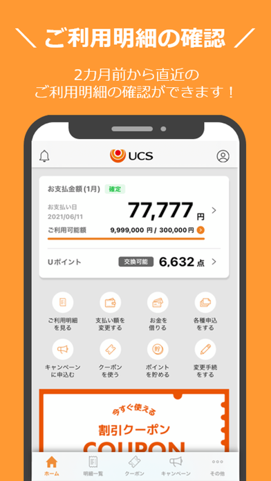 UCS会員専用アプリ【公式】のおすすめ画像1