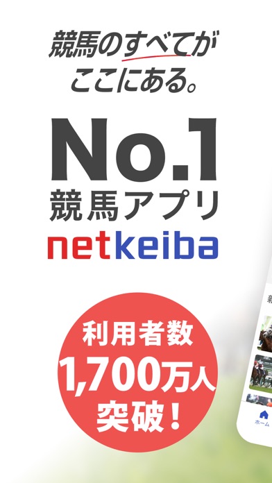 netkeiba ネットケイバ screenshot1