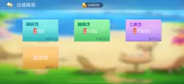 Game screenshot 风雷白城麻将 hack
