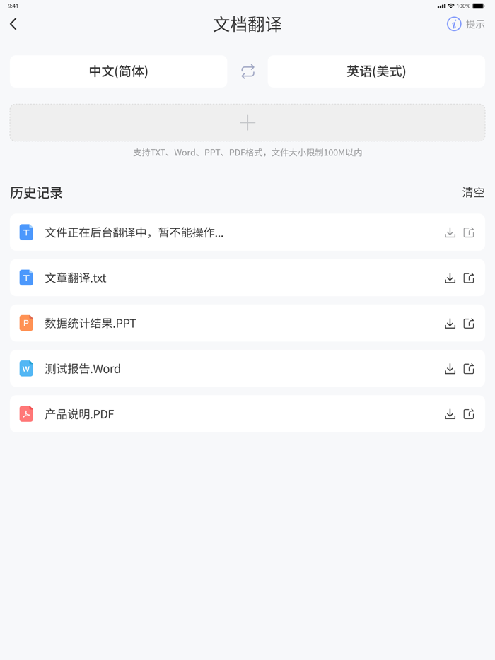 AI翻译机-成人英语雅思出国翻译、学英语、单词翻译、口语字典