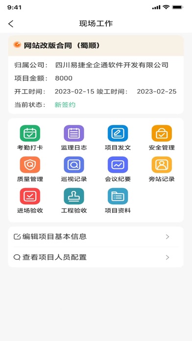 中国数智监理 Screenshot