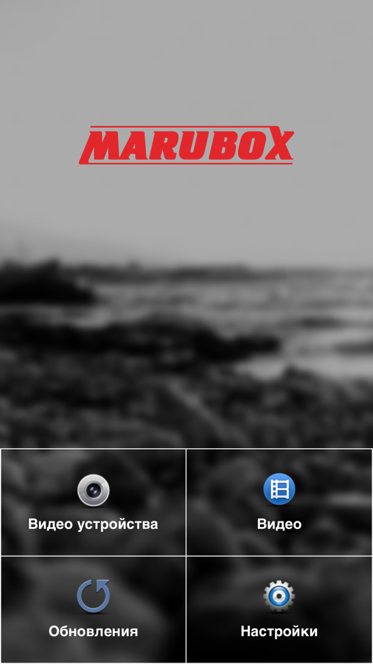 Marubox DVR - 6.3.2 - (iOS)