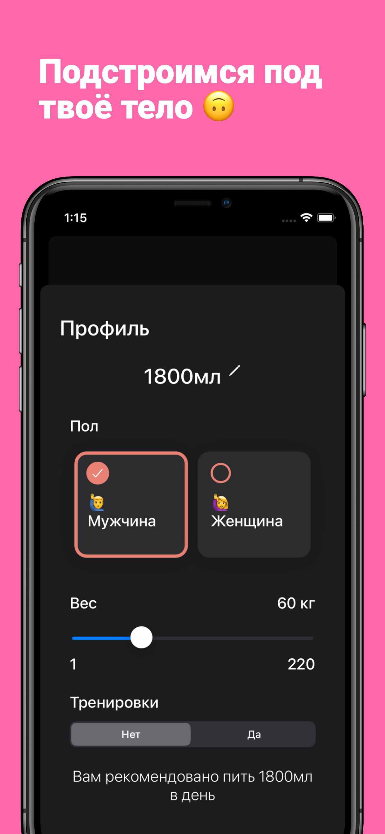 Водный баланс — трекер воды