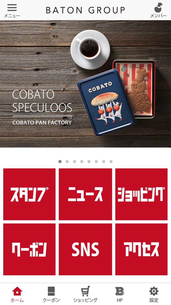 BATON GROUP 公式アプリ