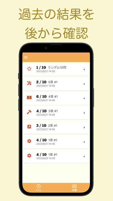 自主保全士 2級 学科問題集 Screenshot