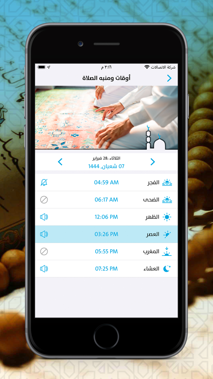 برنامج الاذان و القران الكريم