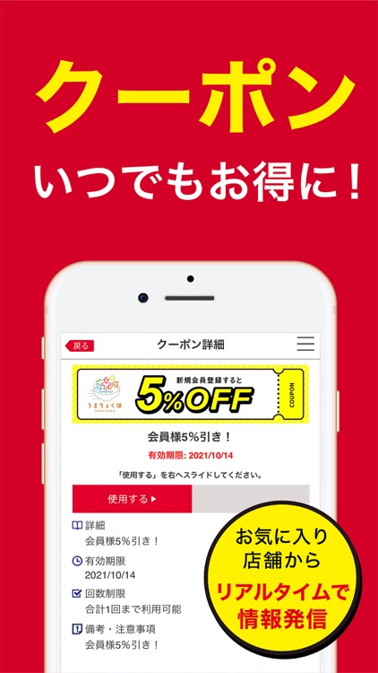 【うまちょく】公式ポイントアプリ