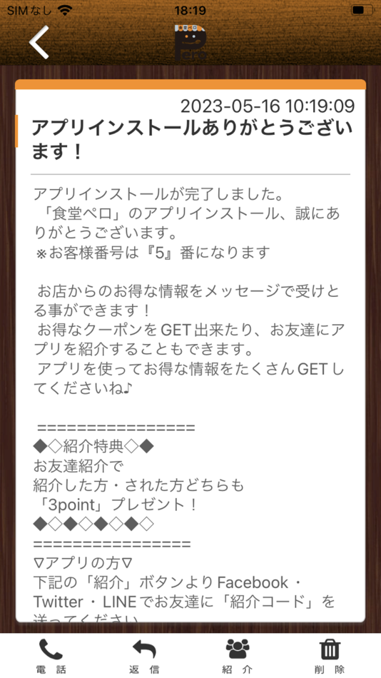 #2. 食堂ペロの公式アプリ (iOS) 由: NIKI TAKASAKA