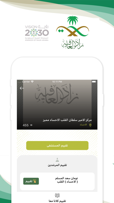 Zad Al-Afiya | زاد العافية Screenshot