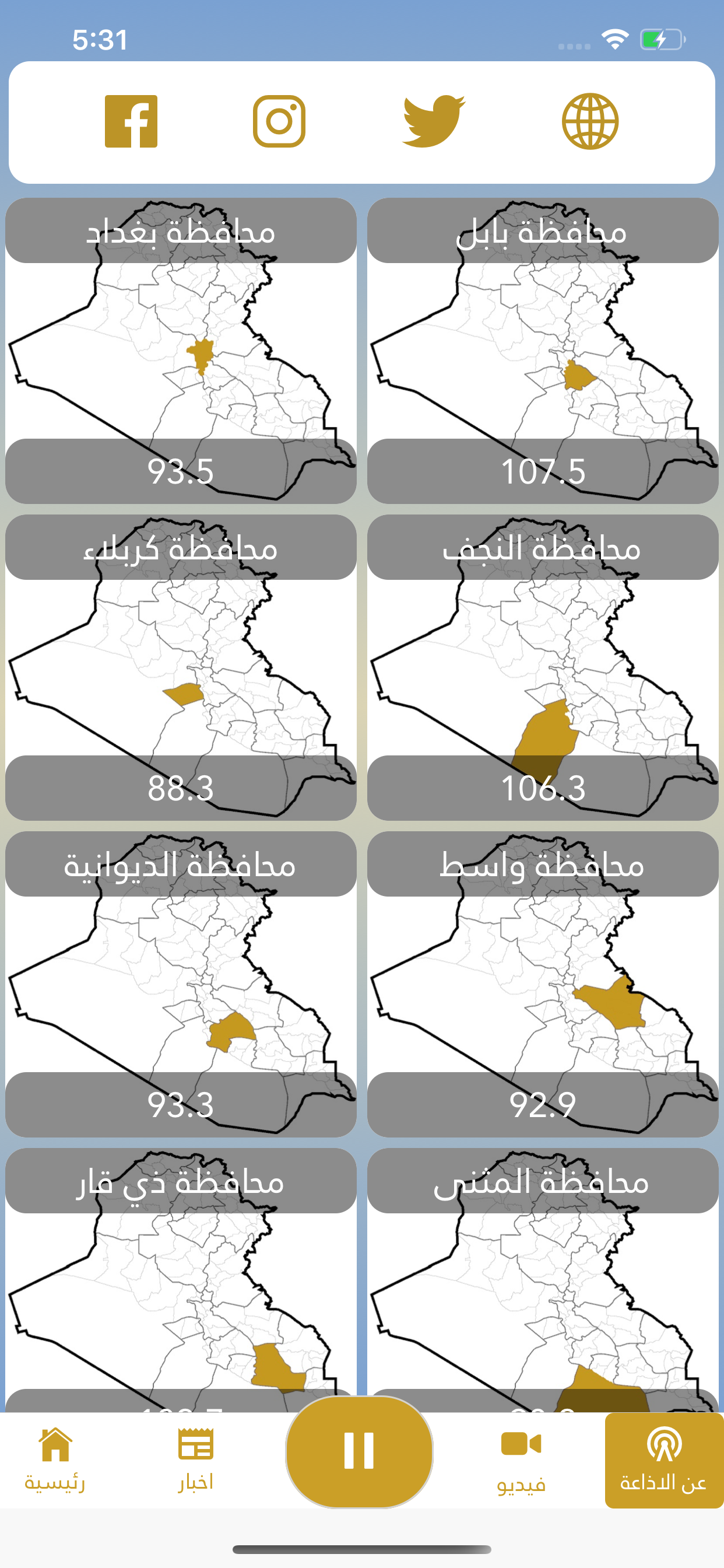 اذاعة الروضة الحسينية