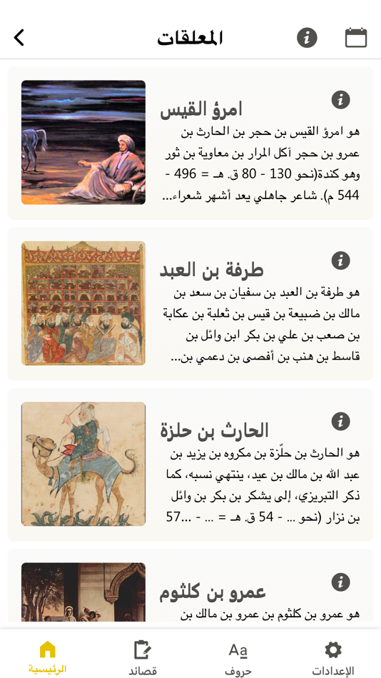 #5. Waha Almotanabbi واحة المتنبي (iOS) 由: Electronic Village LLC