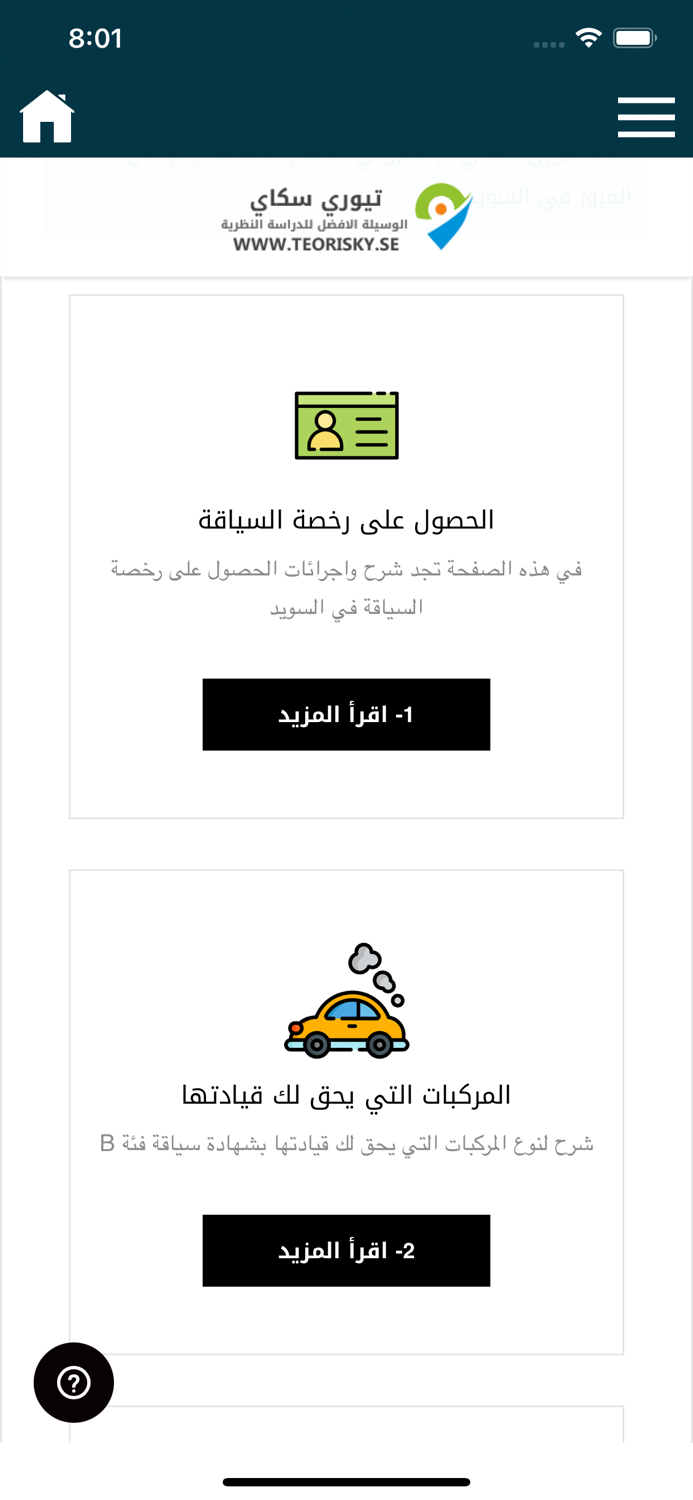 Teori B körkort تيوري سكاي