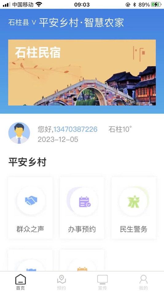 #3. 平安乡村 (iOS) 由: he rongzhi