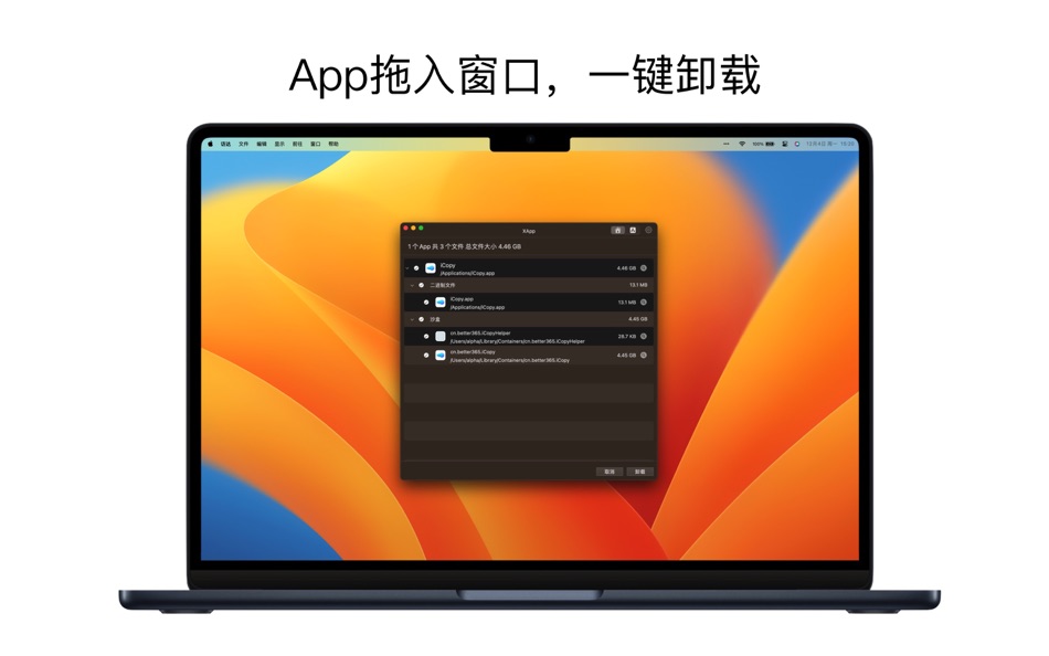 XApp-应用程序完全卸载清理专家 (macOS) 由: 宁波上官科技有限公司 XApp-应用程序完全卸载清理专家 (macOS) 由: 宁波上官科技有限公司