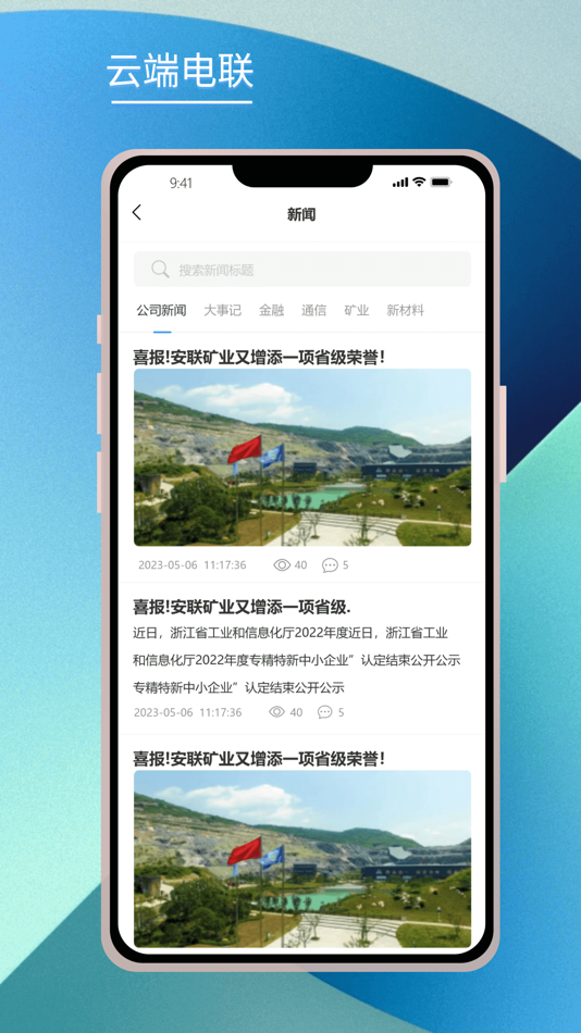 #2. 云端电联 (iOS) By: Zhejiang Dianlian Group Co., Ltd.
