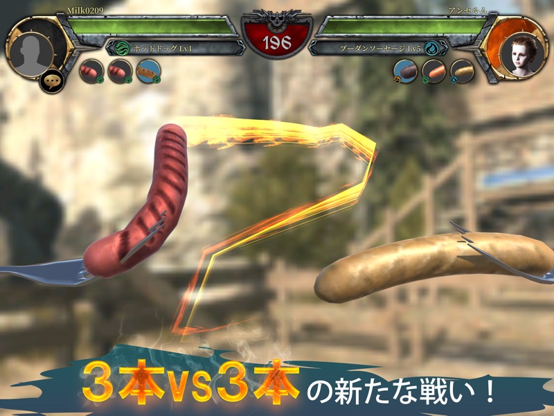 ソーセージレジェンド2 - オンライン対戦格闘ゲーム screenshot 5