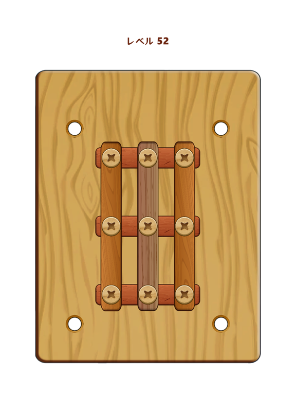 木製ナット＆ボルトパズルゲーム：Wood Nutsのおすすめ画像5