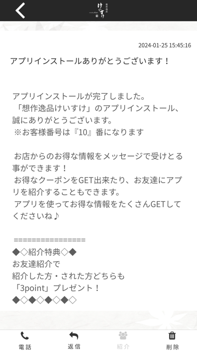 想作逸品 けいすけ 公式アプリ Screenshot