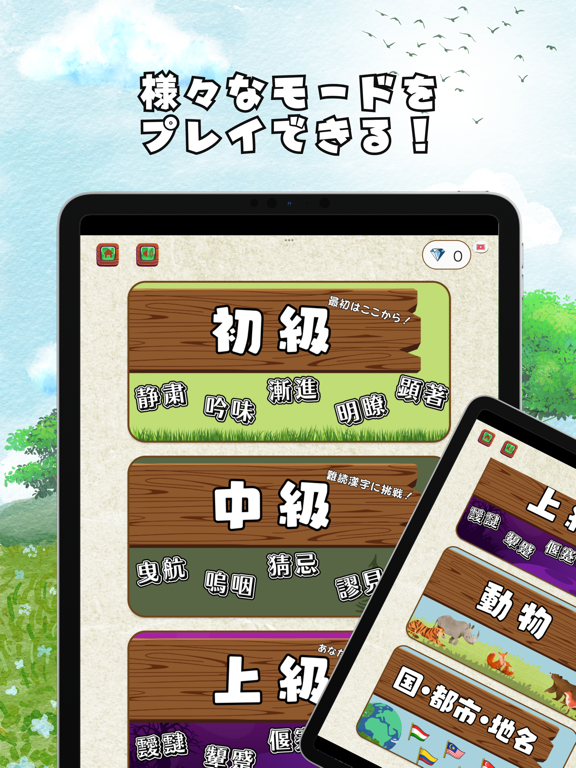 難読漢字の森 | 漢字の読み方クイズゲームのおすすめ画像2