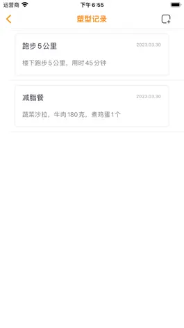 Game screenshot 得美美体塑型计划 hack