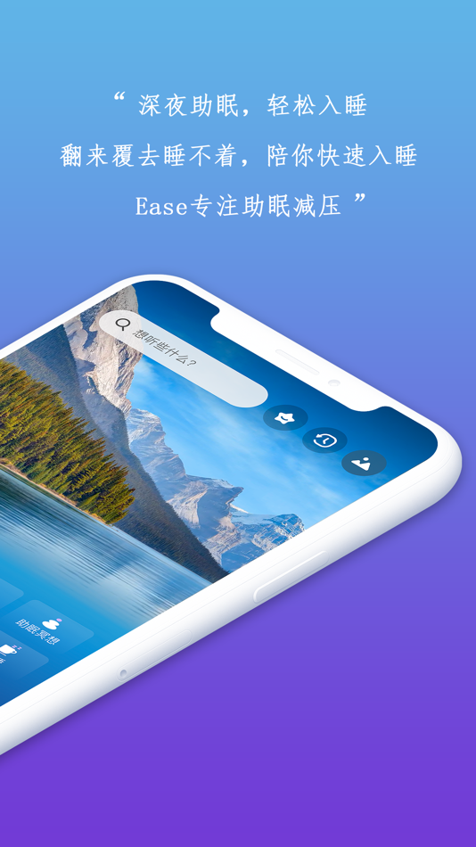 #2. Ease睡眠-20分钟就睡着，冥想减压白噪音 (iOS) 由: 可心可晴