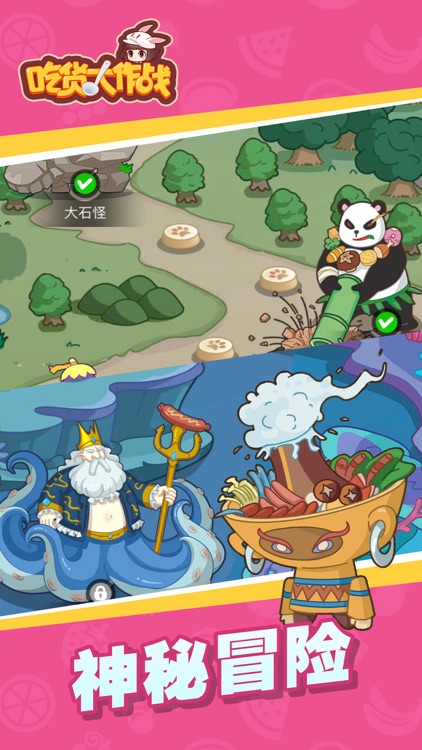 吃货大作战 - 成为最顶尖的吃货 screenshot-4