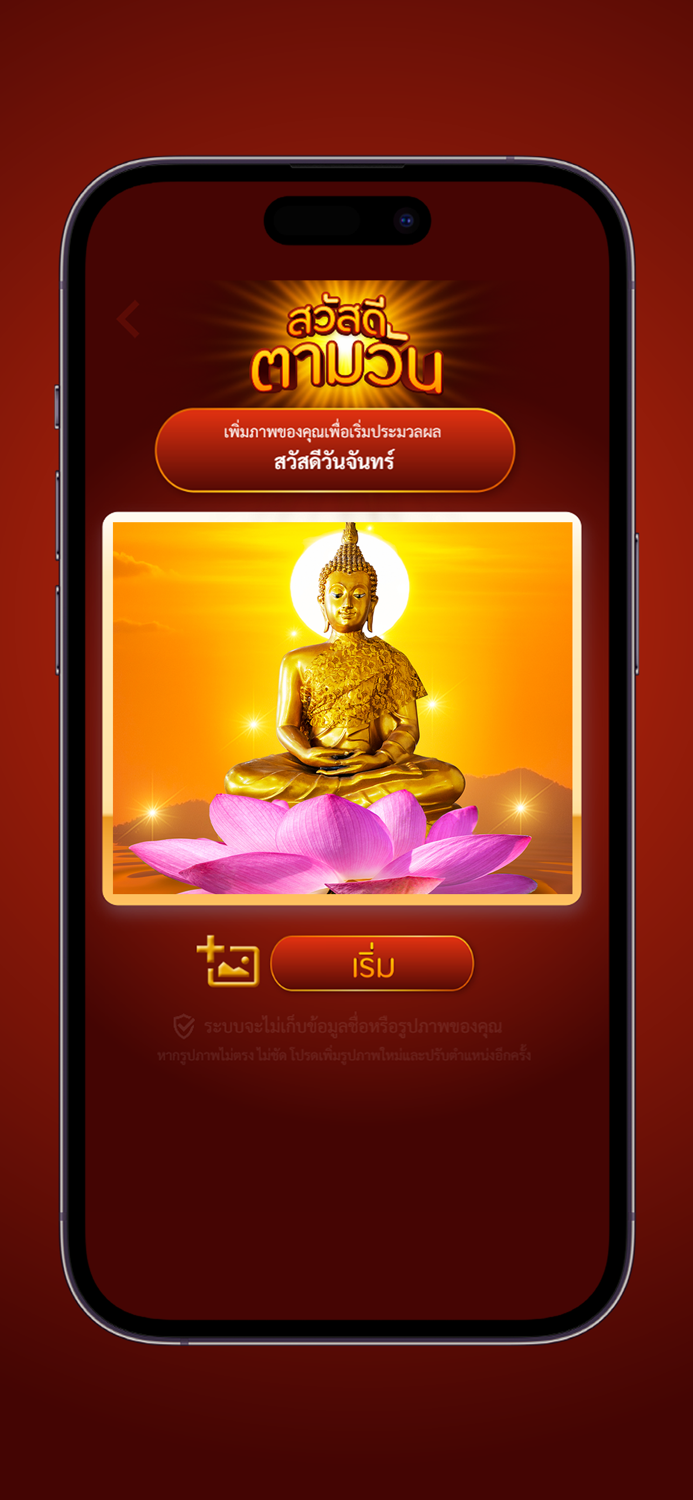 สวัสดีตามวัน