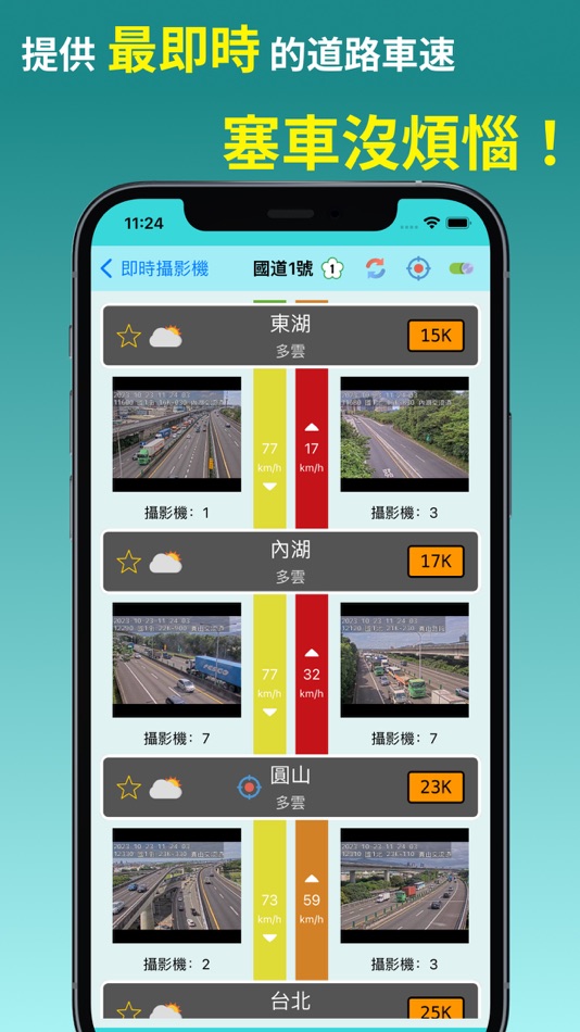 #2. 路況警廣即時報 (iOS) 由: ZIH YANG LIN