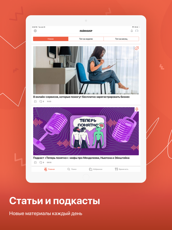 Screenshot #5 pour Лайфхакер: новости и статьи