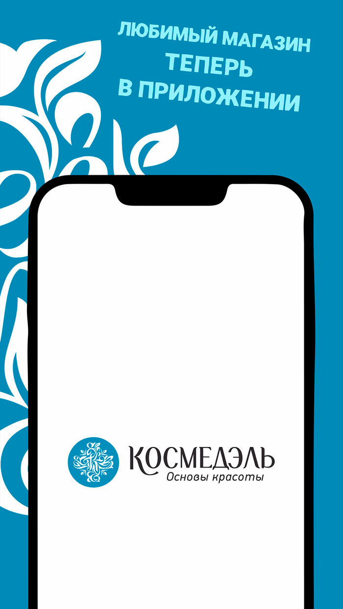 КОСМЕДЭЛЬ