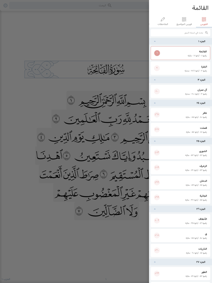 هدايات القرآن