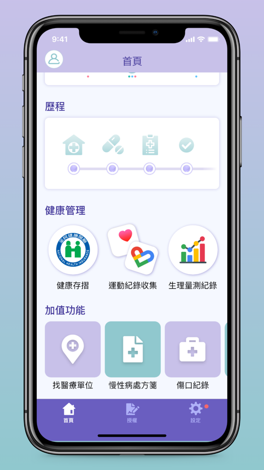 #2. 全齡健康導航 (iOS) 由: International Integrated Systems, Inc.