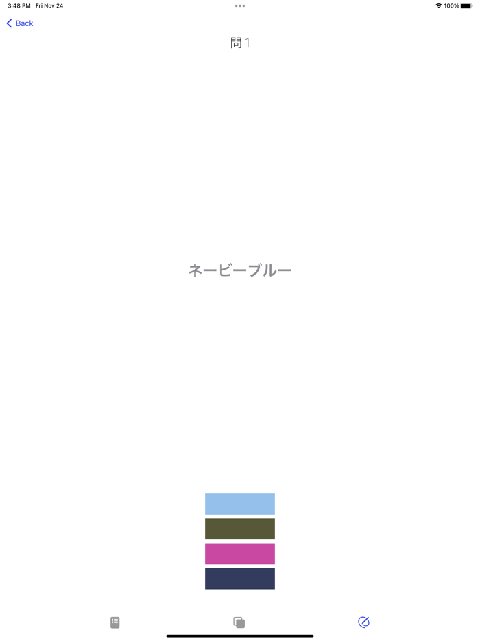 慣用色名マスター 3級